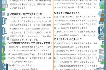 くらしの知恵蔵8月号