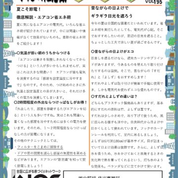 くらしの知恵蔵8月号