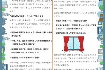 くらしの知恵蔵3月号