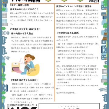 くらしの知恵蔵2月号
