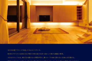 ロクワの家 新津コンセプトハウス