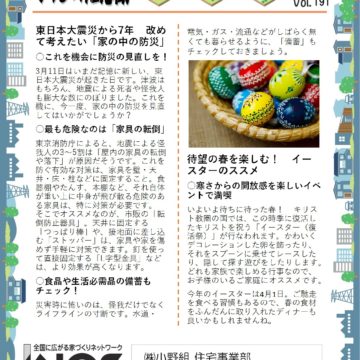 くらしの知恵蔵4月号