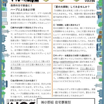 くらしの知恵蔵7月号
