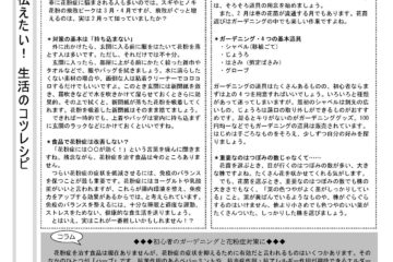 くらしの知恵蔵3月号