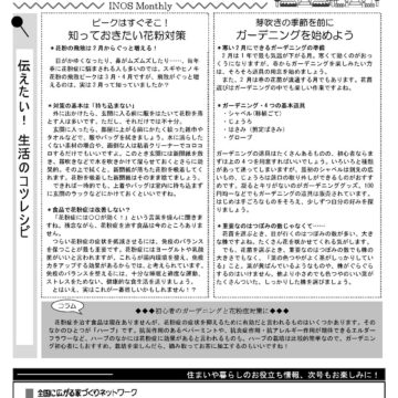 くらしの知恵蔵3月号