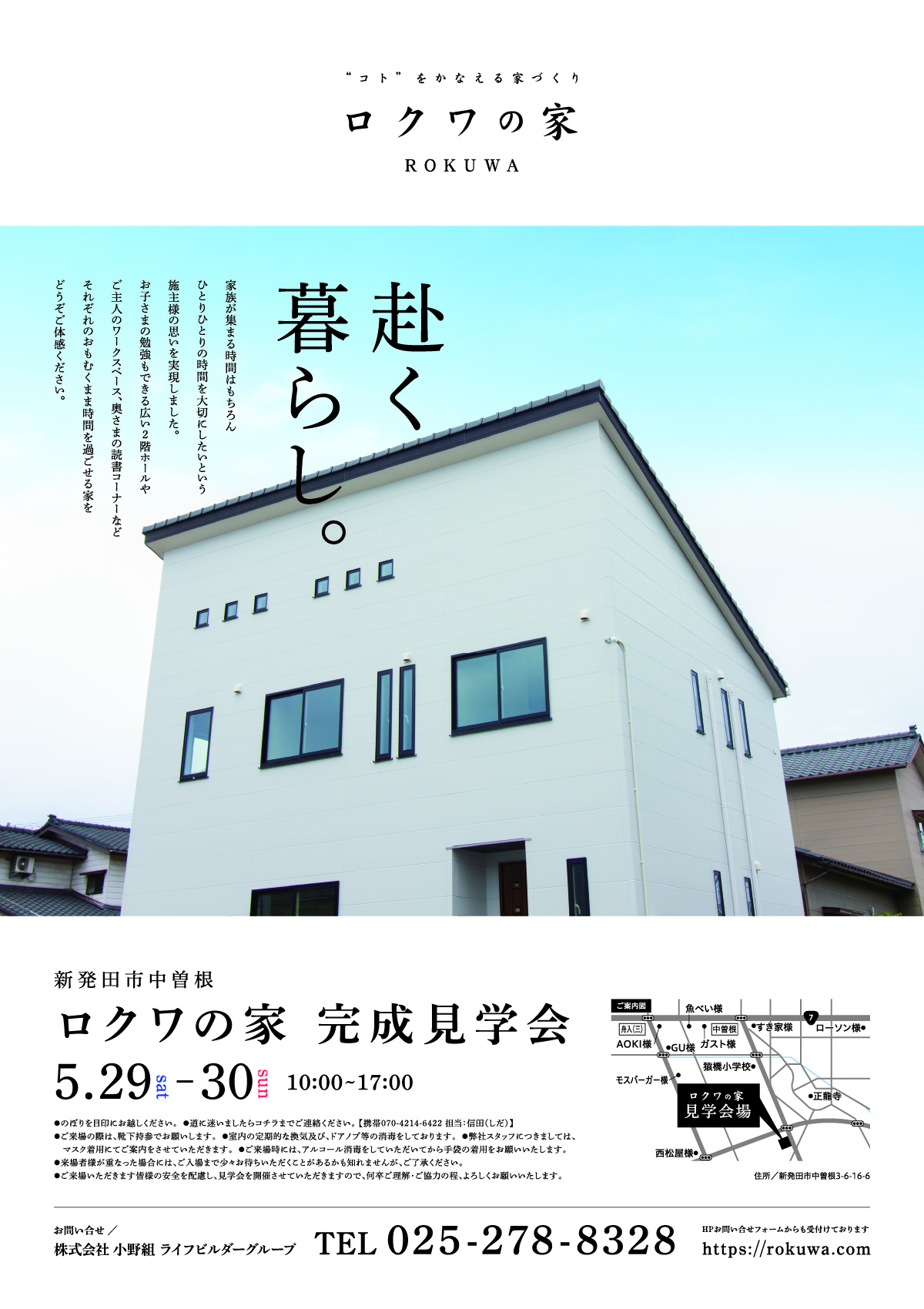 画像に alt 属性が指定されていません。ファイル名: rokuwa0526_01.jpg