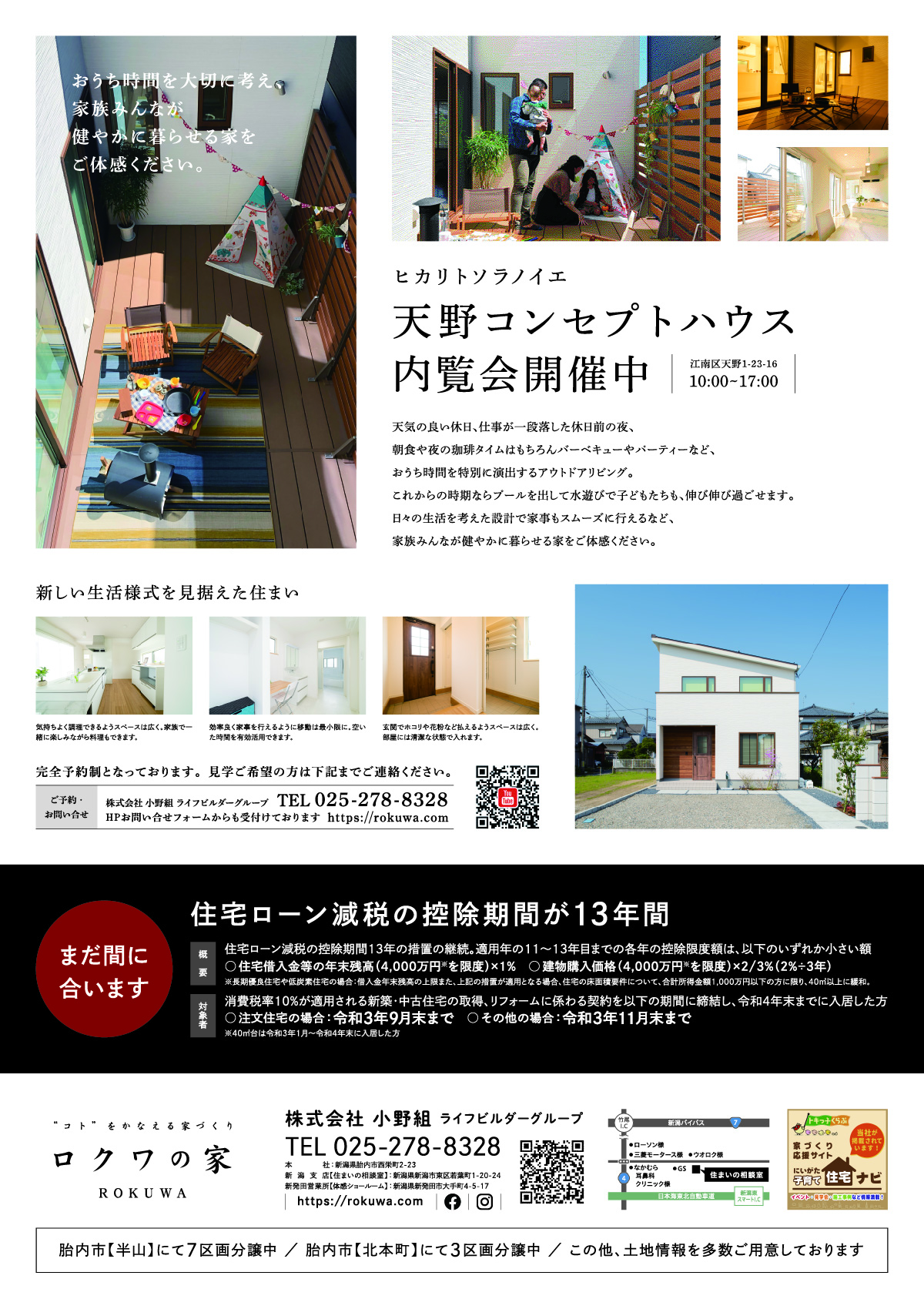 画像に alt 属性が指定されていません。ファイル名: rokuwa0526_02.jpg