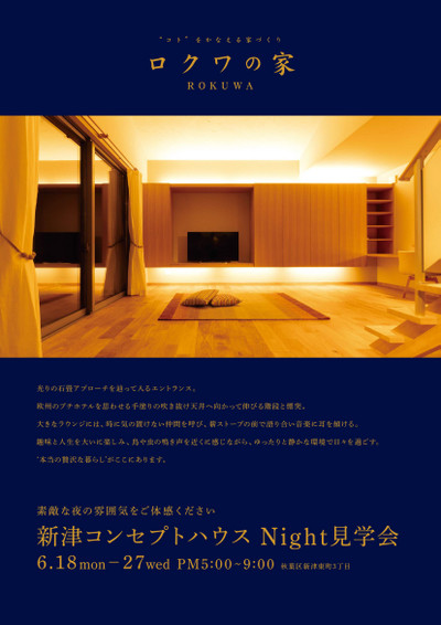 1806_rokuwa_nitsu_omo